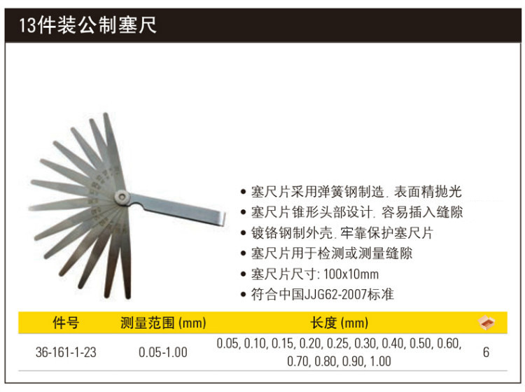 史丹利13件装公制塞尺0051mm36161123