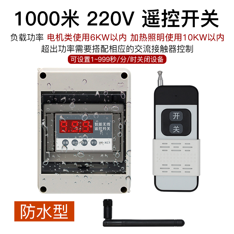 家用远程无线水泵遥控开关220v伏摇控大功率抽水泵智能控制器电源