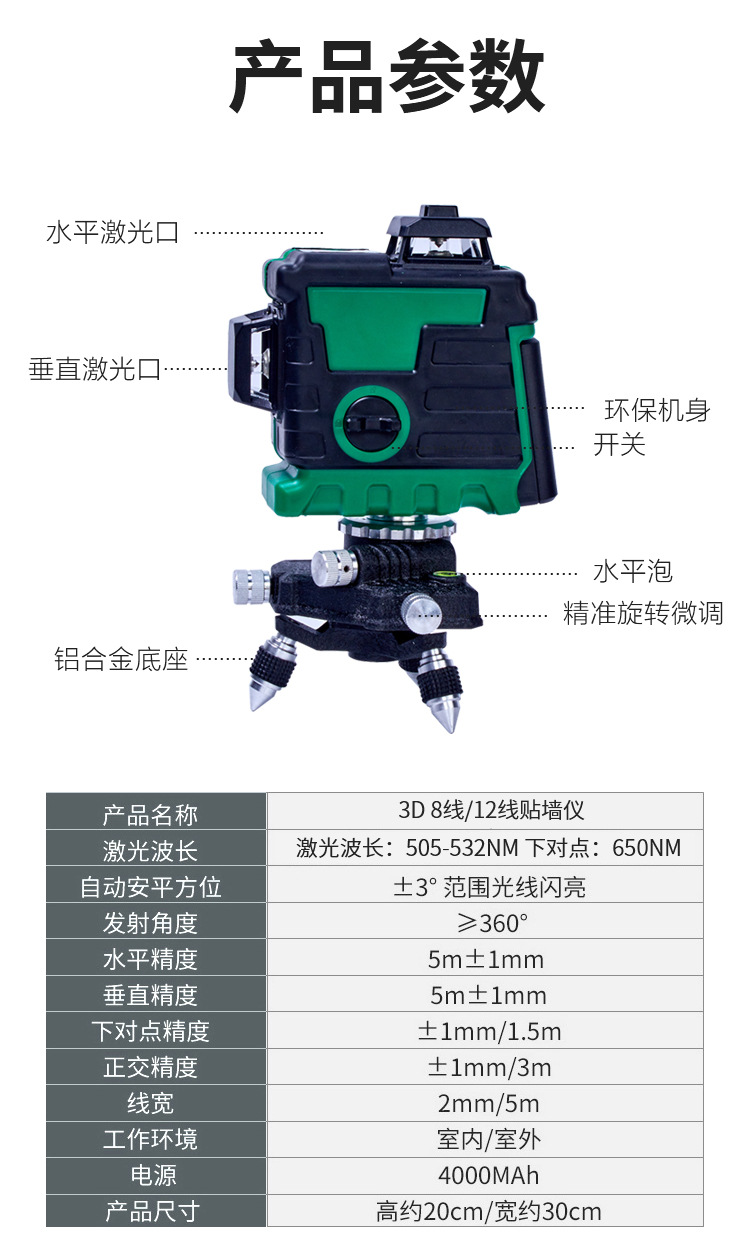 【中田】厂家直销水平仪8线12线绿光高精度激光水平仪
