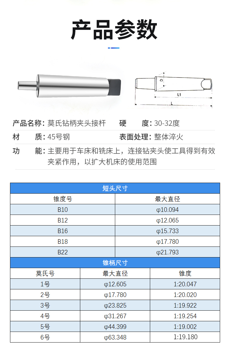 莫氏锥柄连接杆钻夹头接杆车床夹头连接杆转换杆2号3号4号5号b16