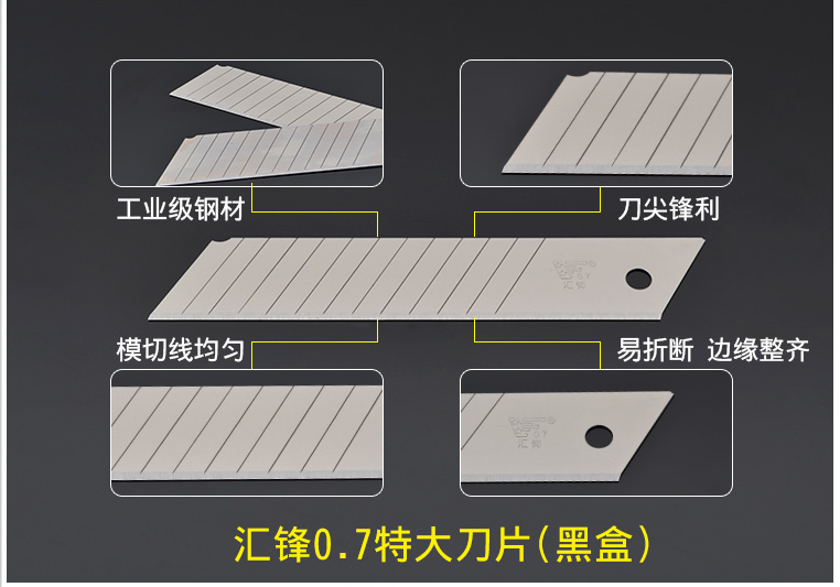 7mm加厚裁纸刀片替刃壁纸刀片重型12节密刃