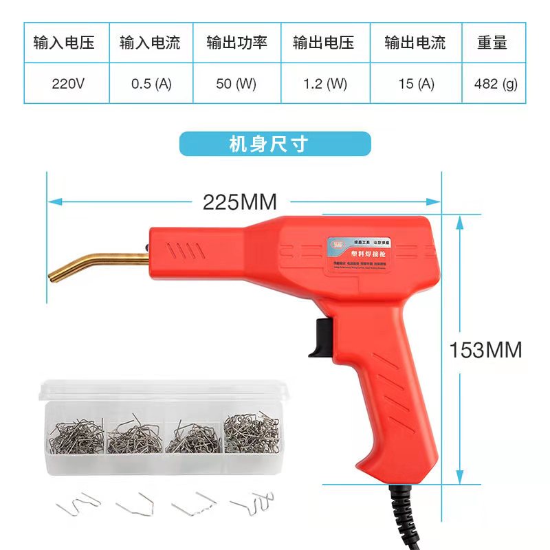 汽车保险杠修复塑料补焊钉枪裂缝修复机工具热熔焊枪塑料焊接神器