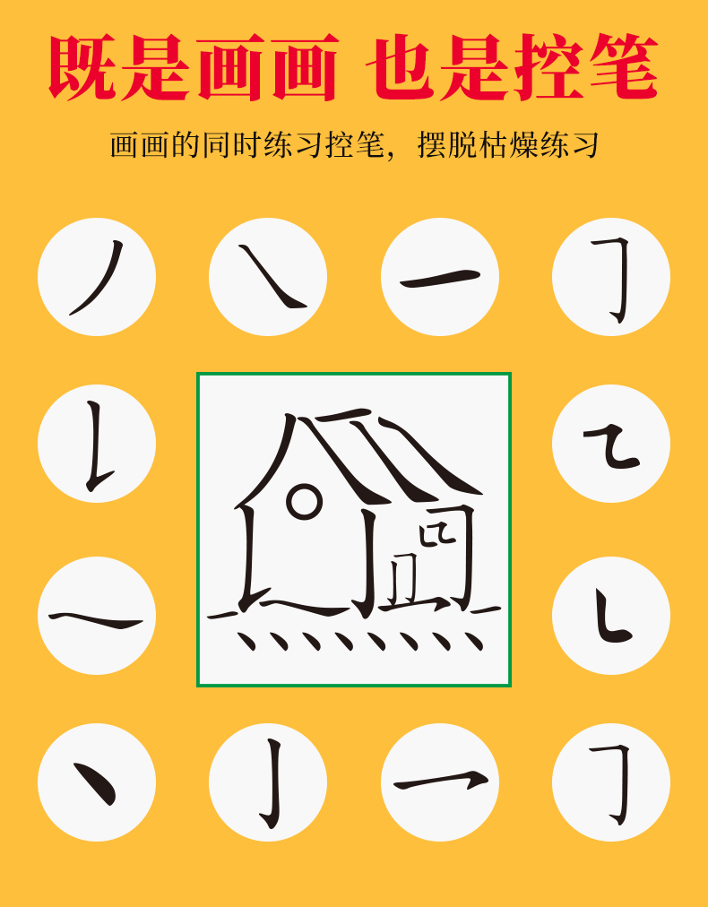 正姿控笔训练字帖基础笔画笔顺偏旁部首点阵专注力运笔全套成年大
