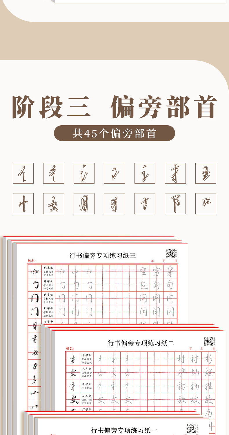 行楷控笔训练硬笔书法练字本硬笔笔画偏旁初高中初学者练习写字连