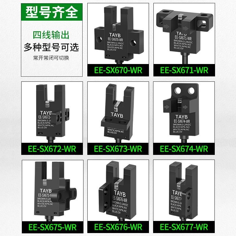 槽型光电开关限位传感器感应开关经济款EE SX672 WR常开NPN带线