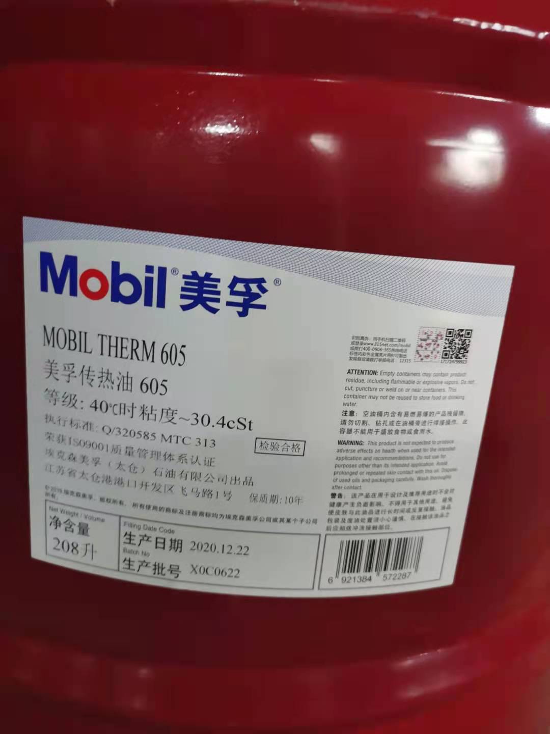 美孚高温导热油 Mobiltherm 603 605 610 611锅炉传热油18L208L