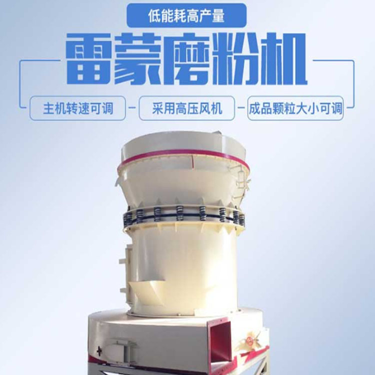 Ruitai Machinery's Multifunctional Calcination Raymond Grinding Machine: Traditional Upgrading and Renovation, Rare Lubrication, Easy Maintenance and Operation