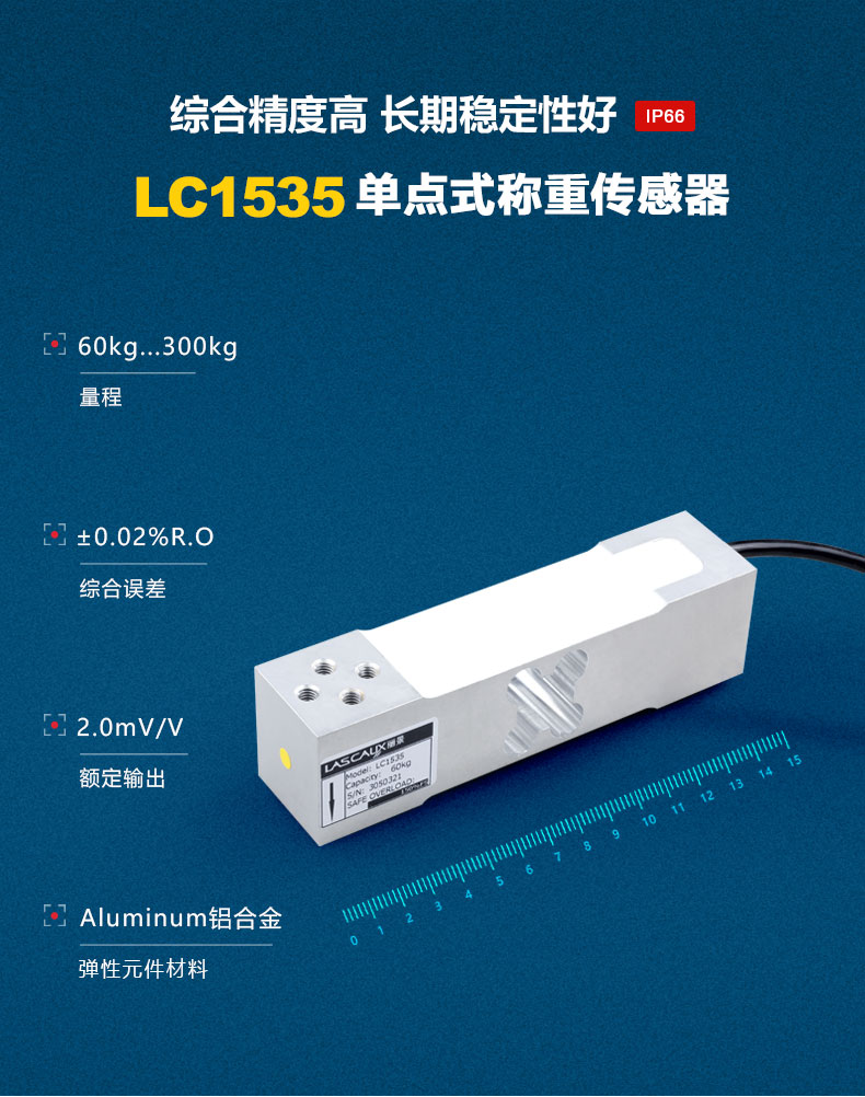 Lijing LC1525 single point weighing sensor platform scale/ingredient scale/packaging scale sensor