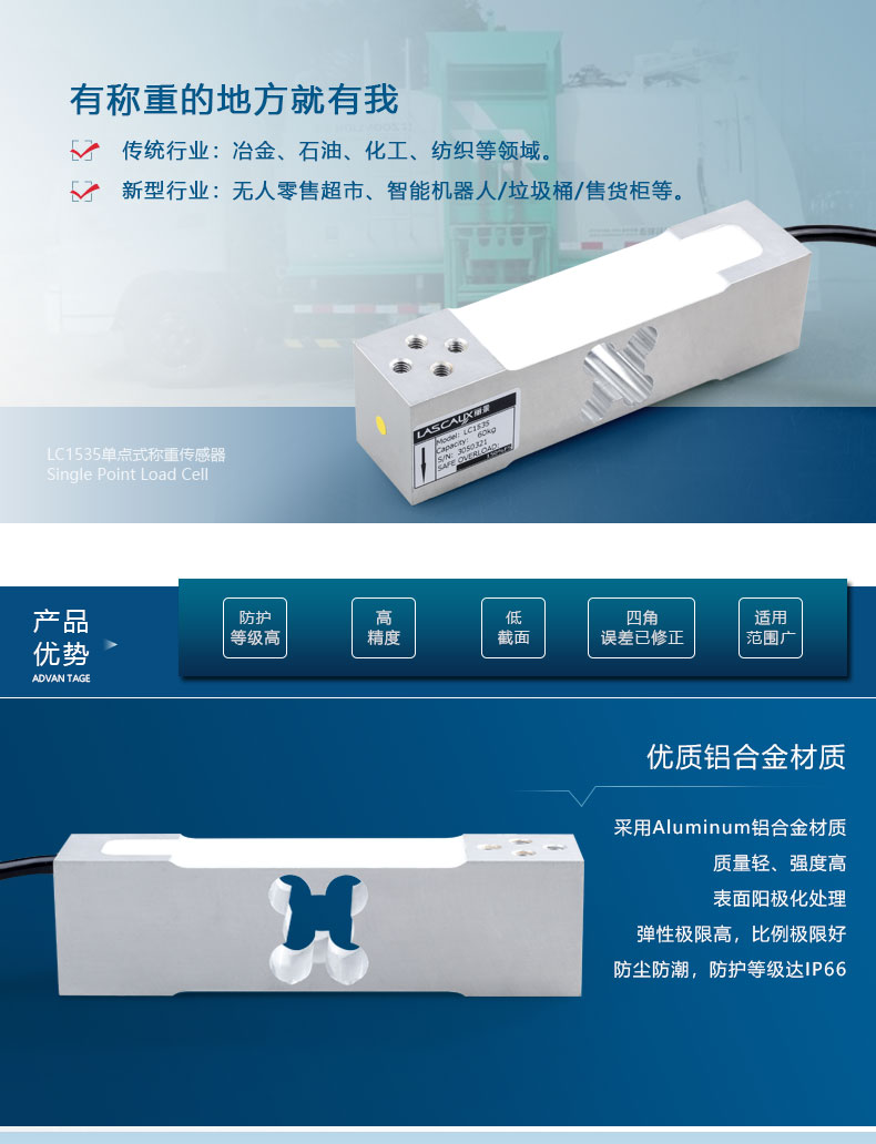 Lijing LC1525 single point weighing sensor platform scale/ingredient scale/packaging scale sensor