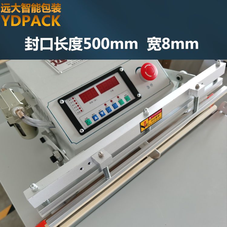 远大VS-500T办公室小型真空打包机电子物料真空机