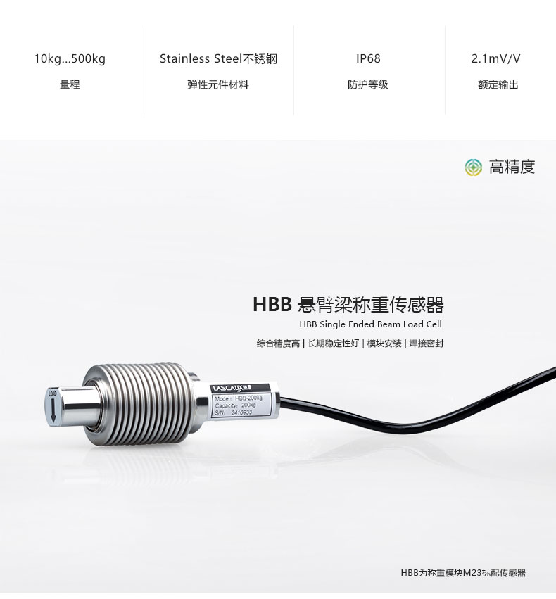 Lijing HBB cantilever beam sensor 10kg-500kg high-precision weighing and force measurement