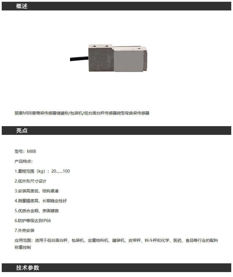 Lijing MBB cantilever beam sensor high-precision weighing and force measurement 20KG-100KG