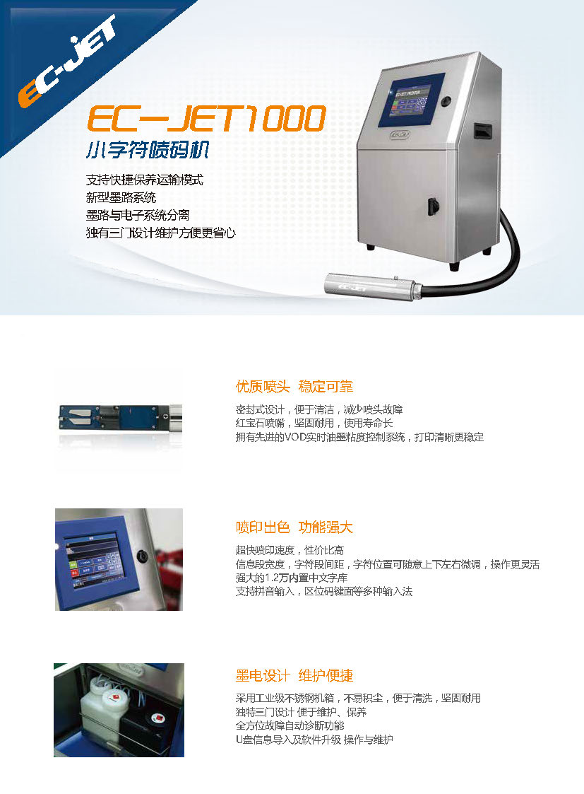 Yi Code EC-JET1000 Small Character Inkjet Code Machine Date Packaging Inkjet Code Machine Pipe Logo Printing