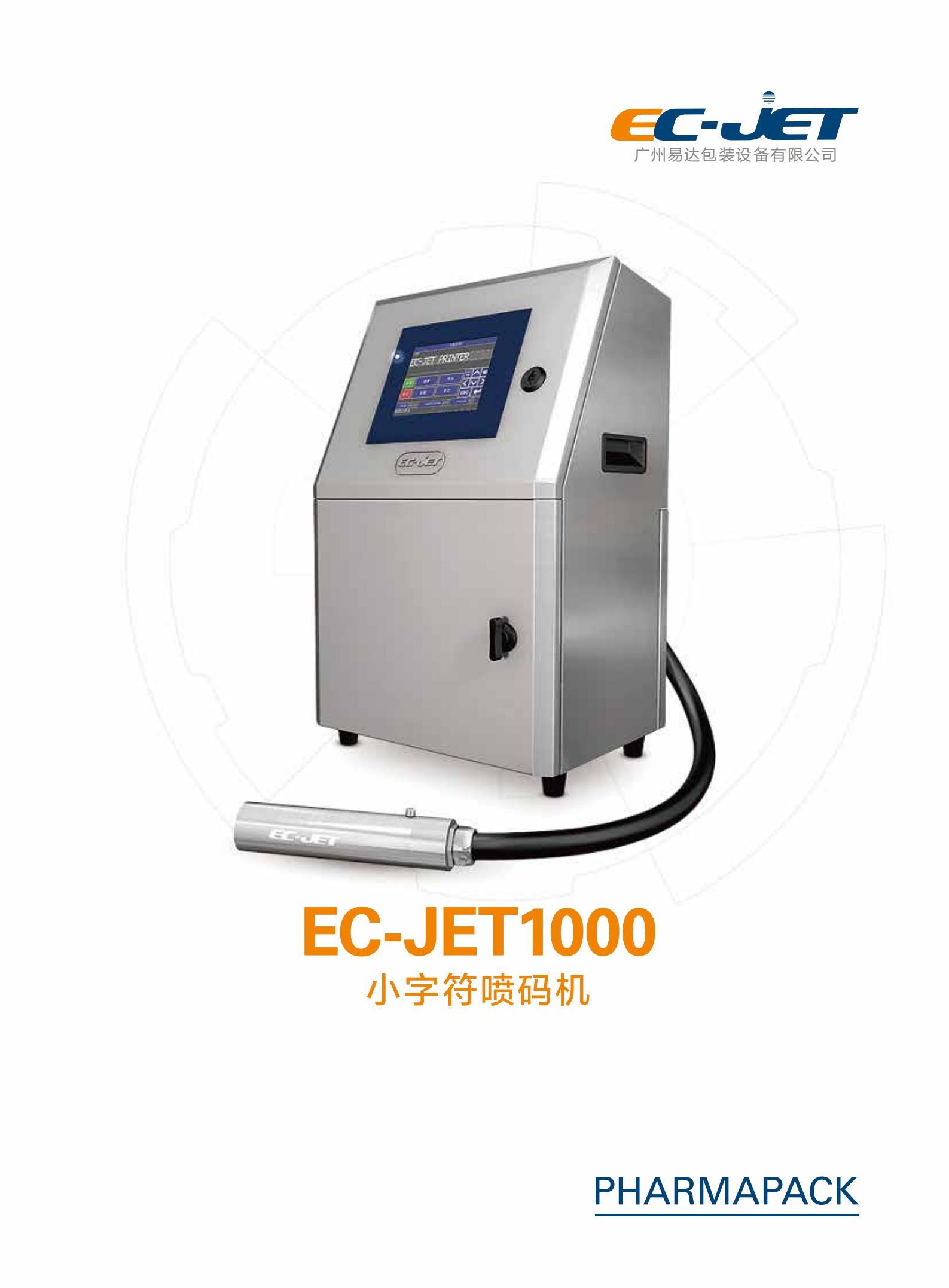 EasyCode small character inkjet printer provides a selection of various identification equipment quality, traceability system, and recognition of EasyCode