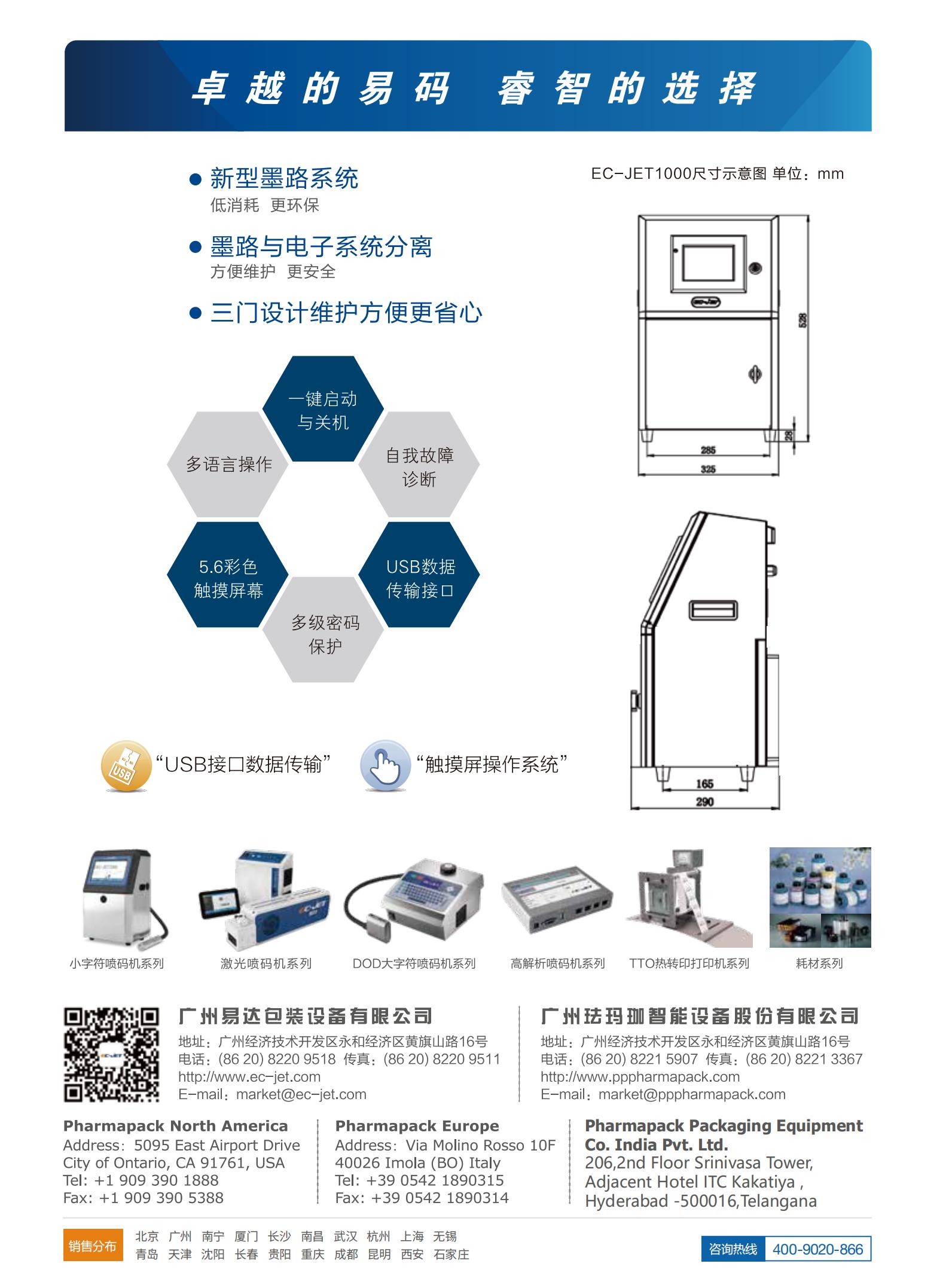 EasyCode small character inkjet printer provides a selection of various identification equipment quality, traceability system, and recognition of EasyCode