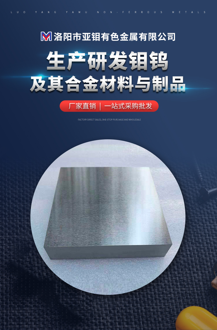 Molybdenum plate, non-ferrous metal, molybdenum manufacturer, processing of high-temperature resistant polished molybdenum rod forgings