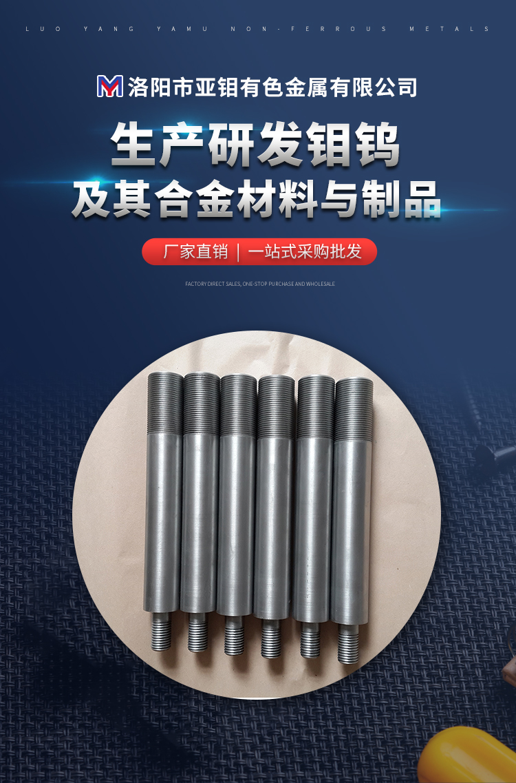 Molybdenum Electrode Molybdenum Lanthanum Rod Car Polishing TZM Rod Polishing Molybdenum Rod Various Styles Customization