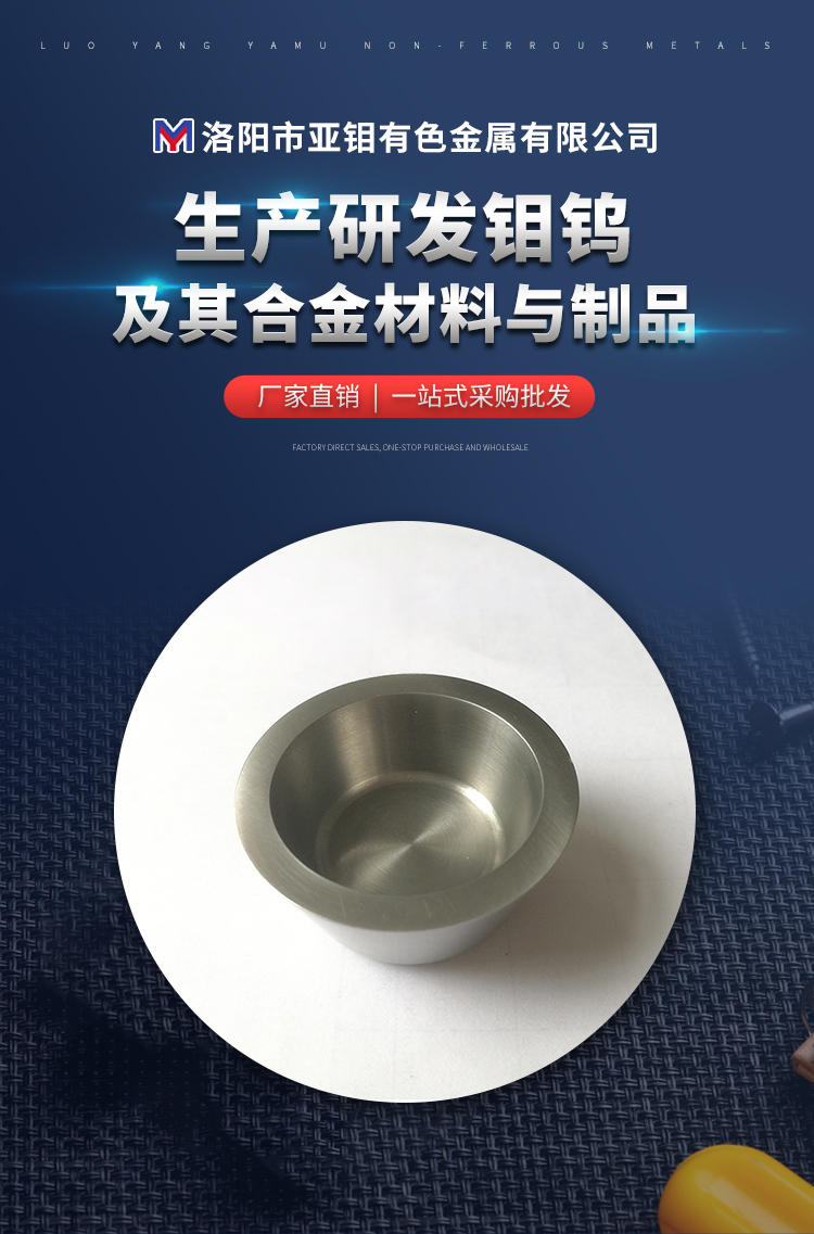 Molybdenum Crucible Stamping Spinning Car Smooth Sintering Molybdenum Nonferrous Metal Processing with Various Specifications