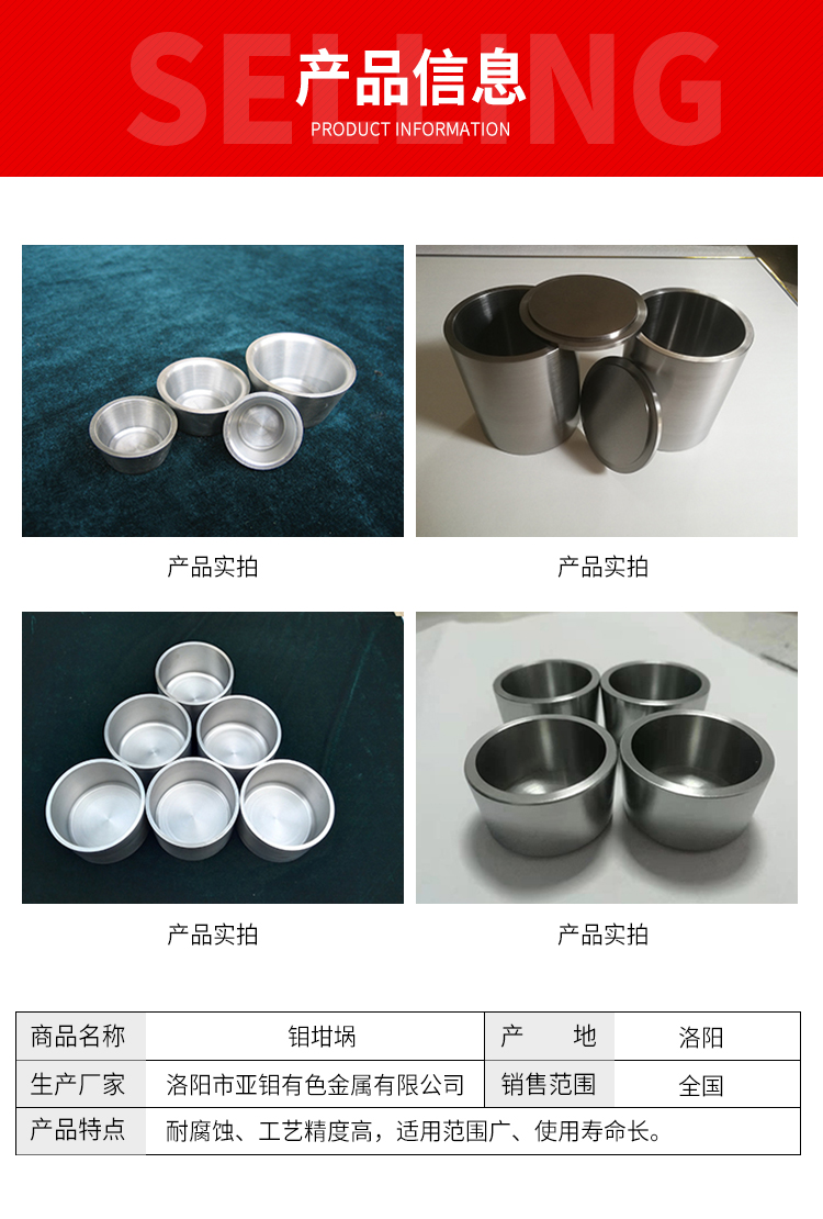 Molybdenum Crucible Stamping Spinning Car Smooth Sintering Molybdenum Nonferrous Metal Processing with Various Specifications