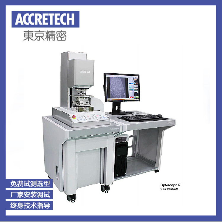 非接触3D表面粗糙度轮廓仪OPT-SCOPE 东京精密光学粗糙轮廓一体机