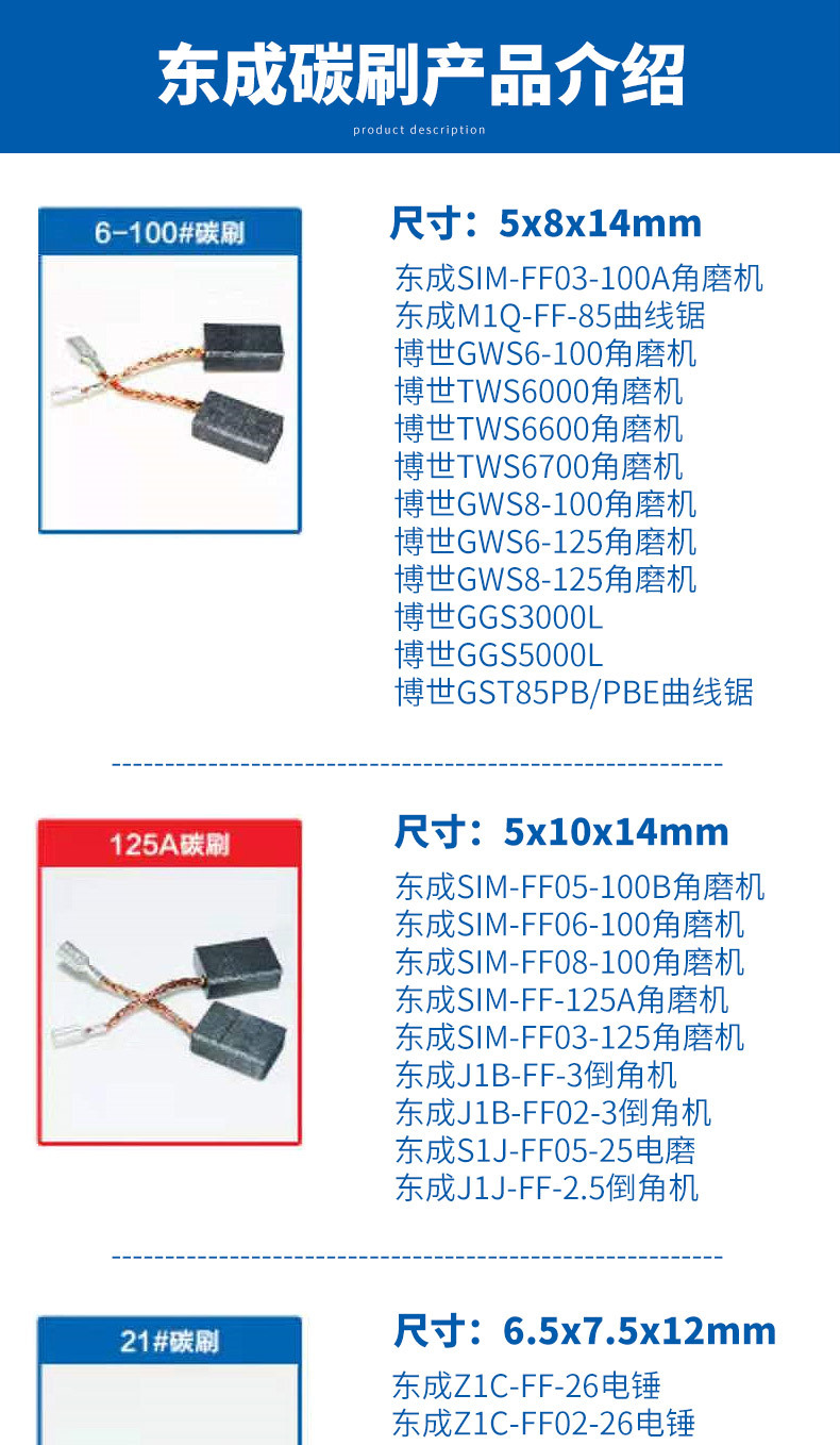 电钻碳刷型号一览表图片