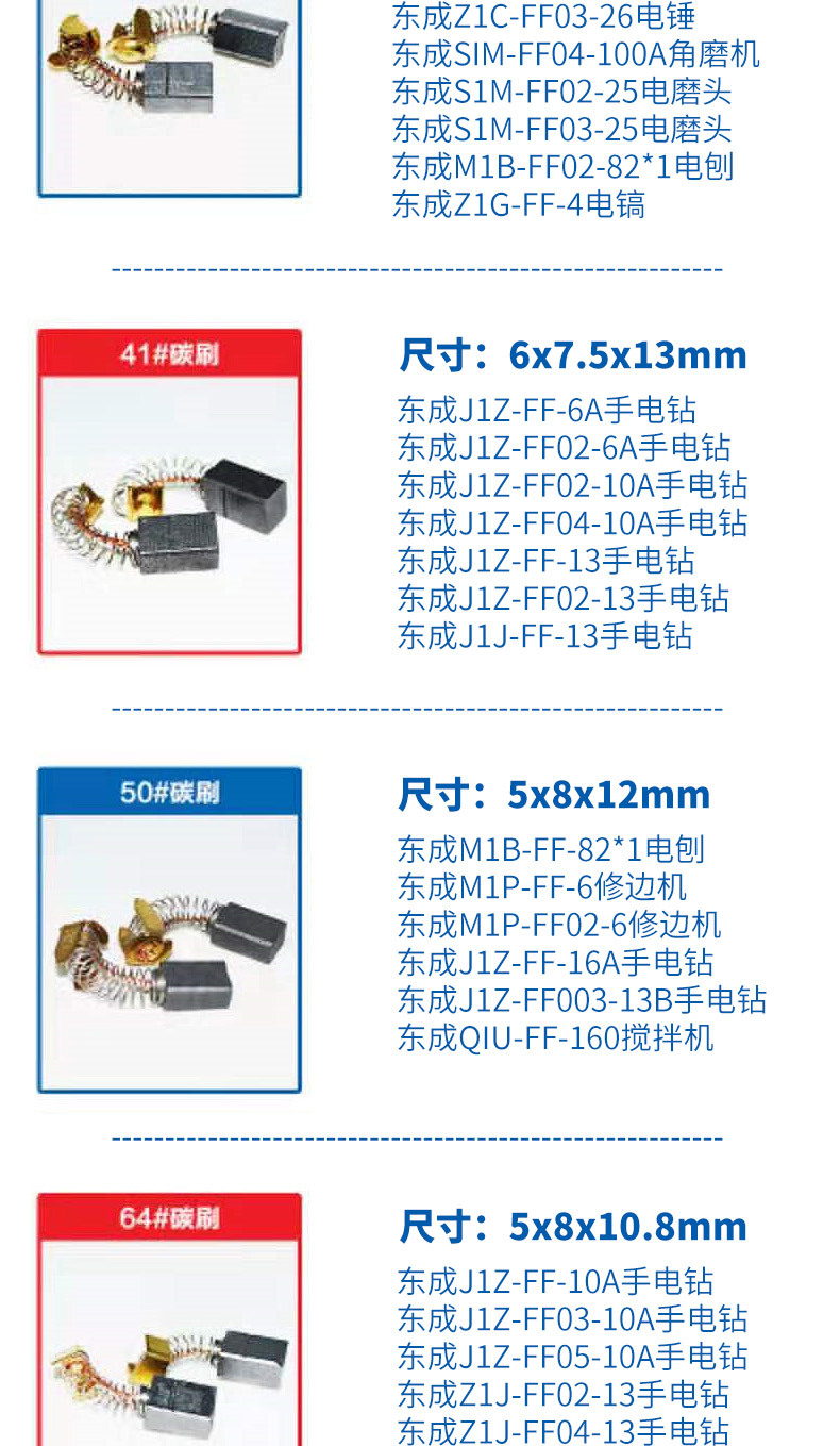 电钻碳刷型号一览表图片