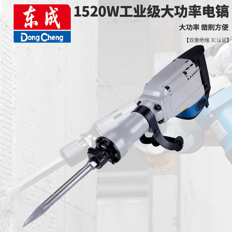 东成重型65电镐Z1GFF0415大功率1500W房屋破拆道路混凝土破碎镐