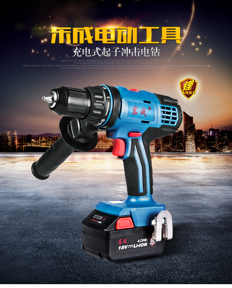 东成冲击手电钻dcjz13e型18v双速充电式家用多功能电动螺丝起子机