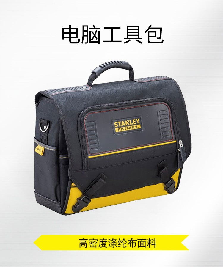 史丹利fatmax电脑工具包425x320mm fmst560300-23