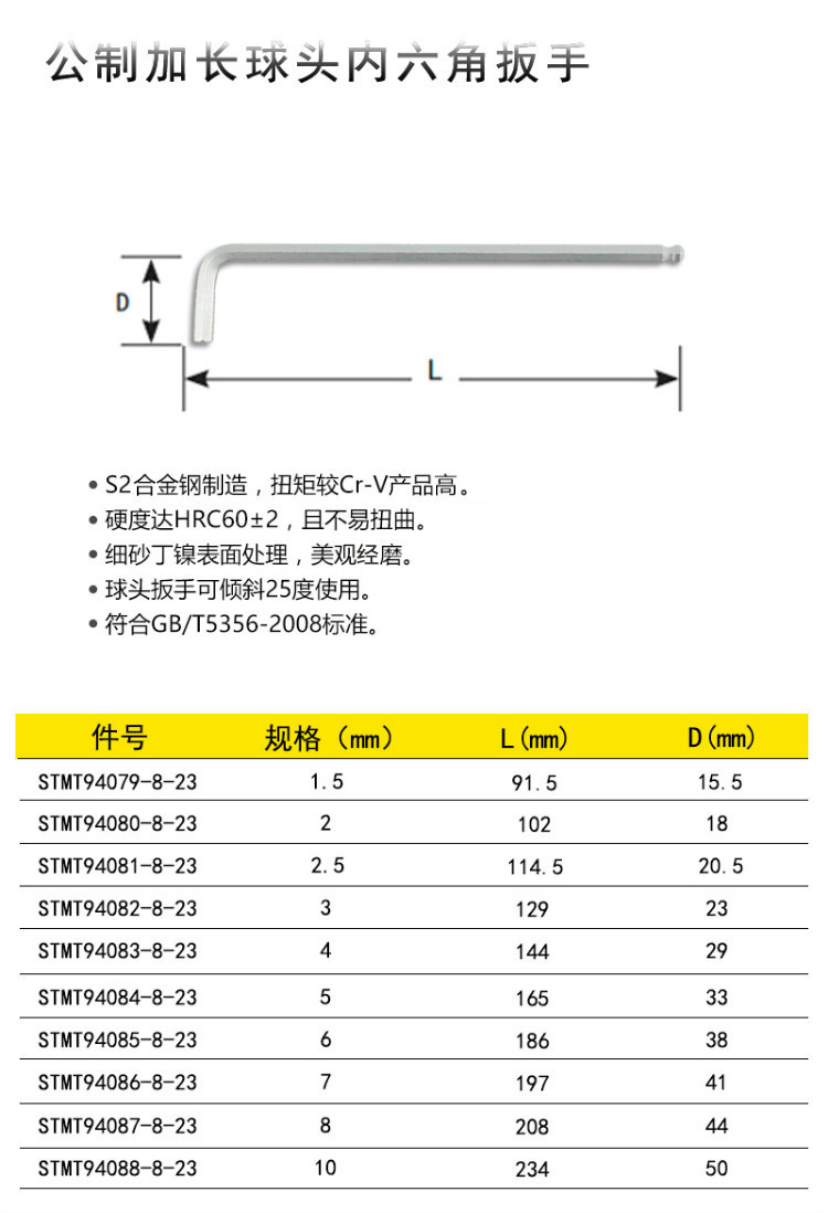 史丹利公制加長球頭內六角扳手1.5mm stmt94079-8-23