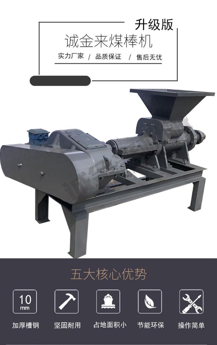 Lychee charcoal rod forming machine multifunctional straw coal rod extruder equipment rice husk charcoal powder rod making machine