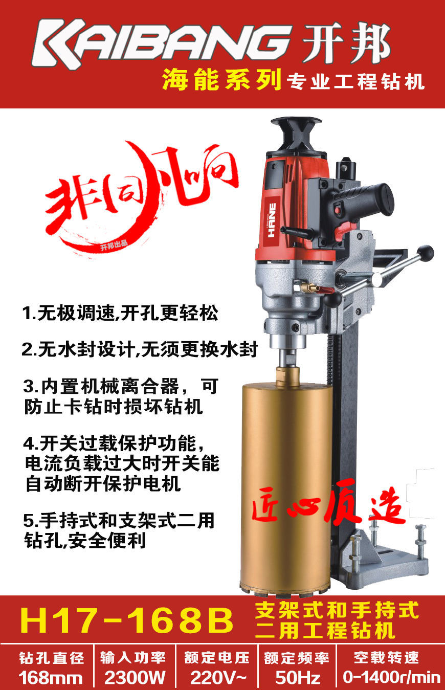 開邦工程水鑽機大功率海能臺式立式膩子粉攪拌機強悍kba規格齊全