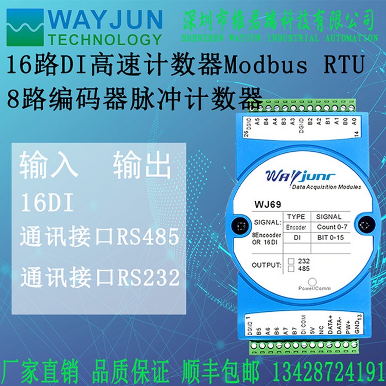WJ69型水表脉冲计数器 16DI转RS485 120x70x43mm规格