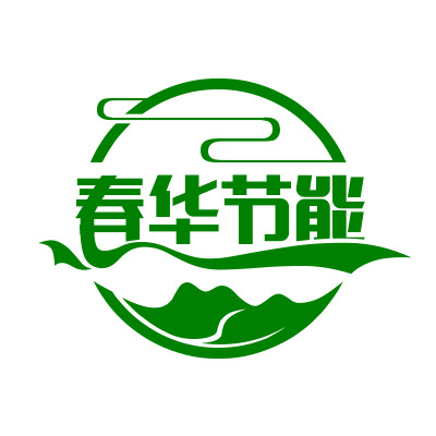 信阳春华节能科技有限公司