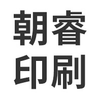 合肥朝睿印刷有限公司logo