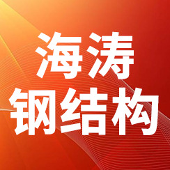 安徽海涛再生物资有限公司