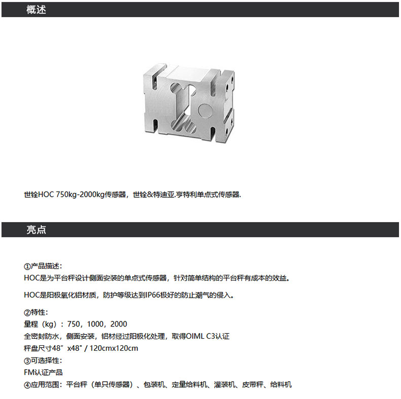 American Shiquan Weighing Sensor HOC-0.75t-2t Platform Scale/Packaging Machine Sensor