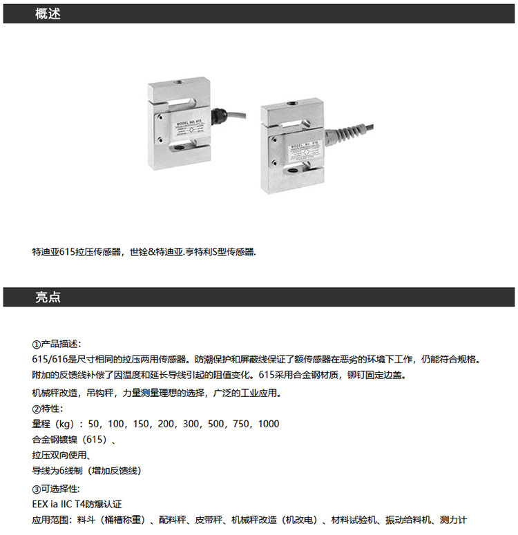 American Tedia 615S-50kg-1000Kg-S type load cell tension and compression bidirectional sensor