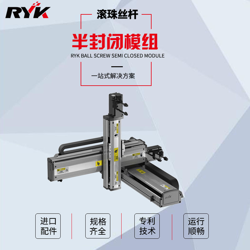 RYK Jiayi linear module XYZ three-axis sliding platform module semi enclosed screw module economic type