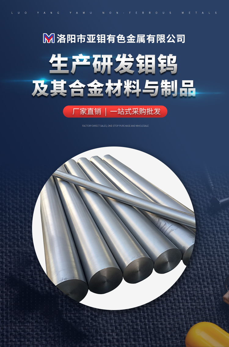 Corrosion resistant and high-temperature molybdenum rod manufacturers melt molybdenum rods and customize production of molybdenum square and round rods