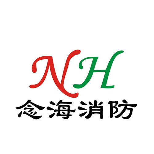 苏州市念海消防技术有限公司 - 公司logo
