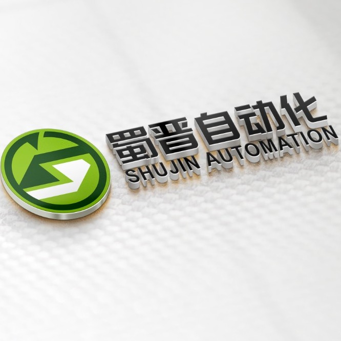 上海蜀晋自动化设备有限公司