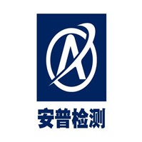 广州市安普检测技术服务有限公司