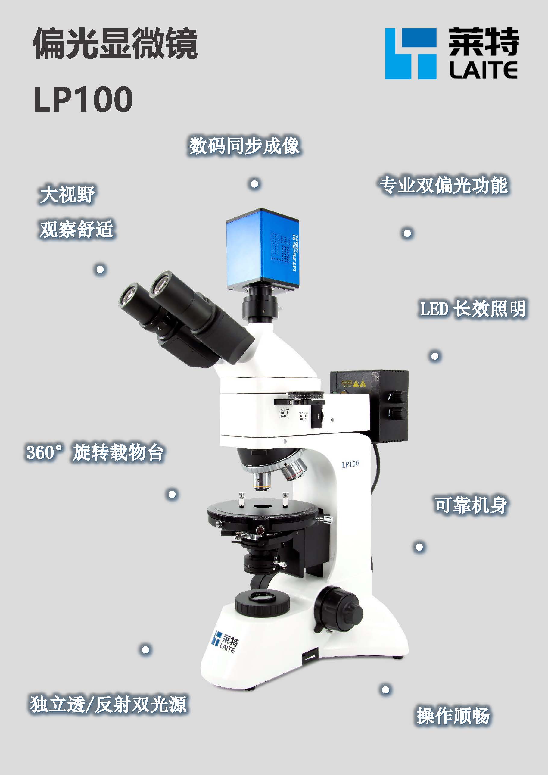 徕卡DM750P偏光显微镜 旋转固定对中圆形载物台 成像清晰_进口显微镜_北京麦特微科技有限公司