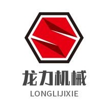 巩义市龙力机械设备有限公司