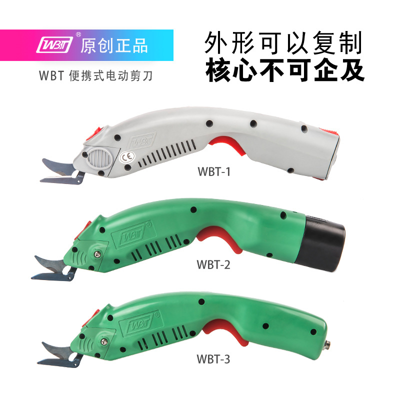 WBT 电动裁剪刀 电剪刀裁布 服装电剪刀 裁剪刀 修边 玻璃纤维 产品关键词:电动裁剪刀;电动裁剪刀厂家电话;服装裁剪电剪刀