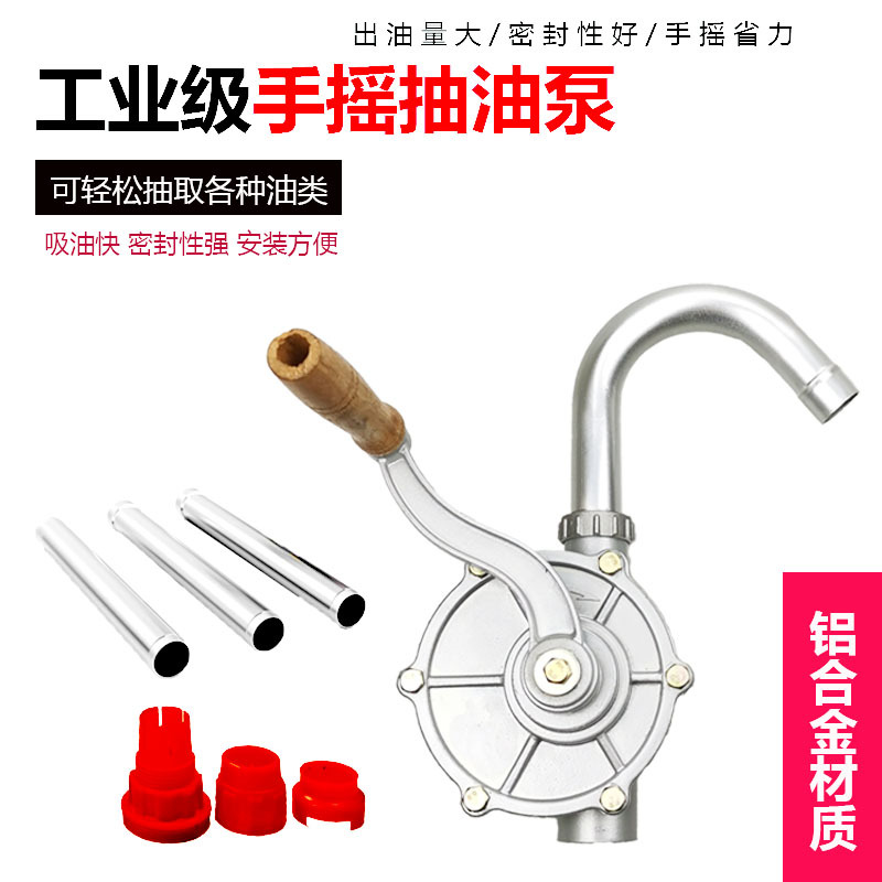 全铝手摇泵 手动抽油泵 手摇油抽子 32铝合金手摇泵 手摇泵 