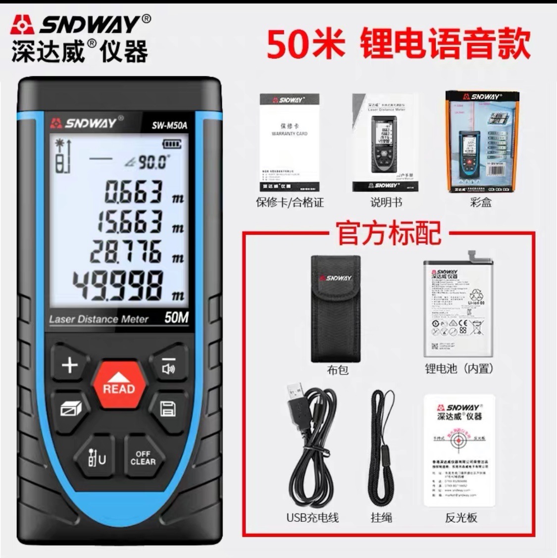 sndway/深达威测距仪100米50米手持红外线激光测距仪 激光电子尺