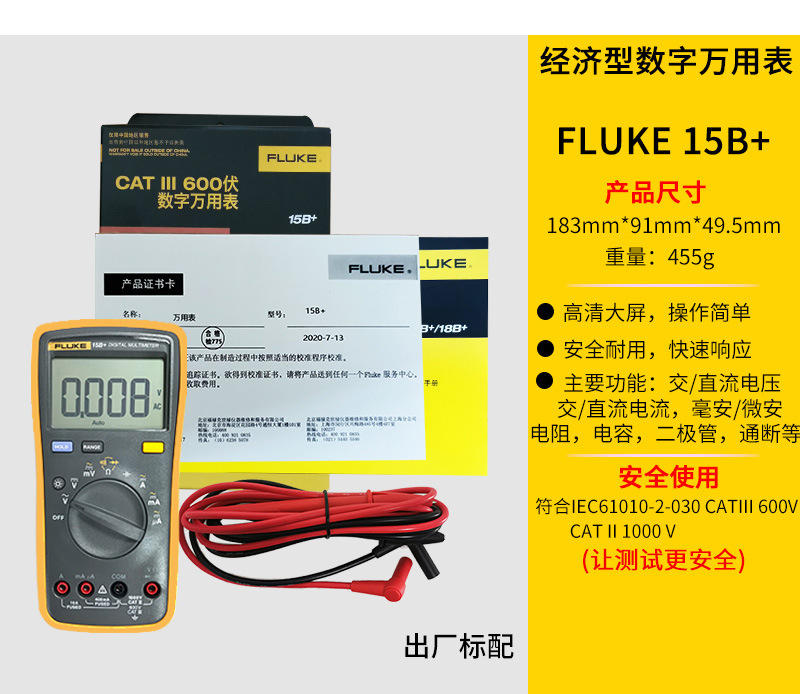 萬用表福祿克fluke15b17b18b手持式萬用表f101f12e數字萬用表