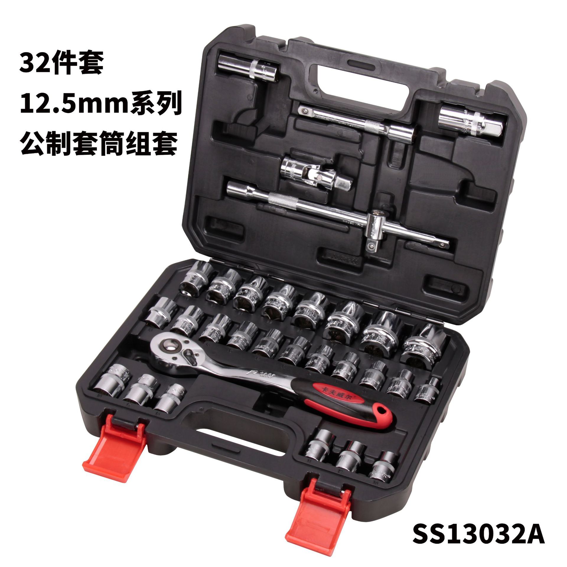 卡夫威尔套筒套管扳手套装棘轮修车汽修修理工具箱套装